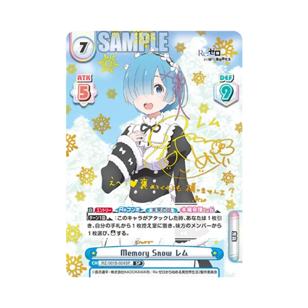 Memory Snow レム SP [RZ/001B-024SP](ブースターパック「Re:ゼロから始める異世界生活」)
