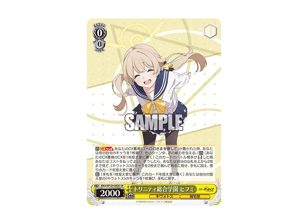 トリニティ総合学園 ヒフミ SR [BAV/W129-002S](ブースターパック「ブルーアーカイブ ジ・アニメーション」)