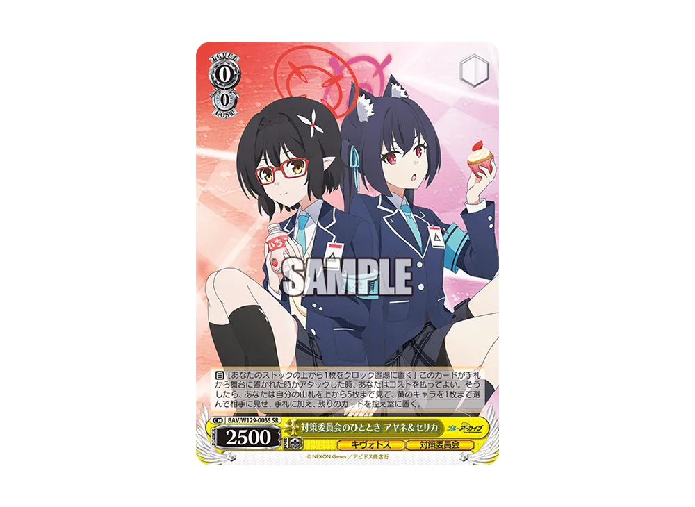 対策委員会のひととき アヤネ&セリカ SR [BAV/W129-003S](ブースターパック「ブルーアーカイブ ジ・アニメーション」)
