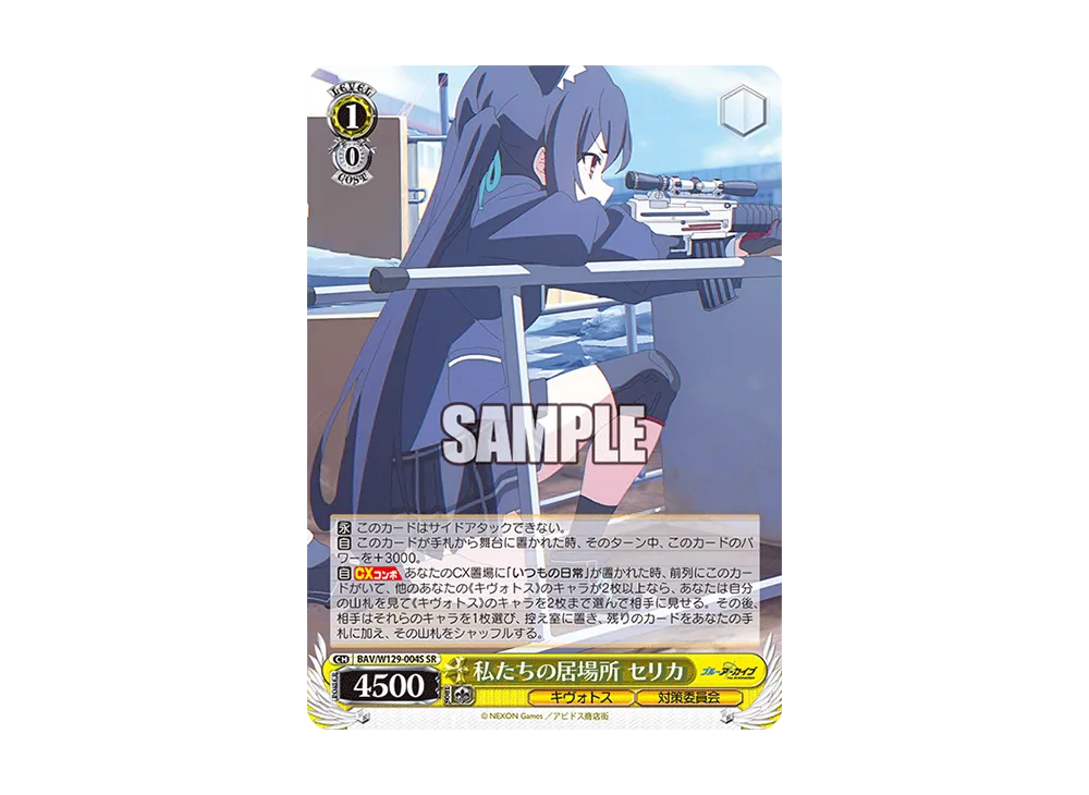私たちの居場所 セリカ SR [BAV/W129-004S](ブースターパック「ブルーアーカイブ ジ・アニメーション」)