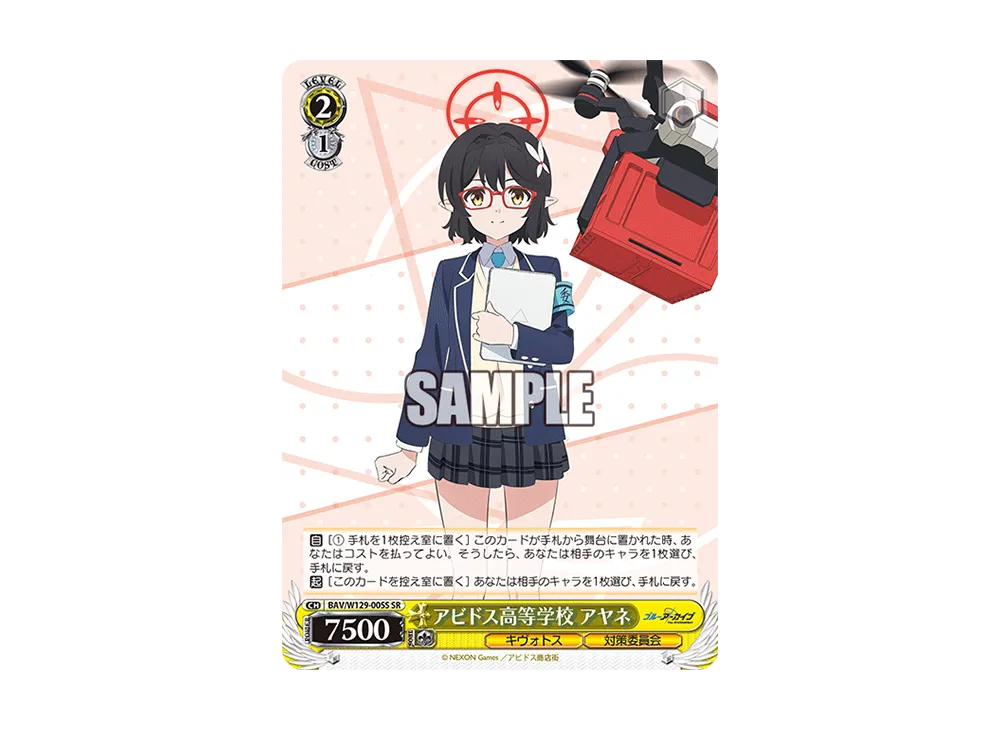 アビドス高等学校 アヤネ SR [BAV/W129-005S](ブースターパック「ブルーアーカイブ ジ・アニメーション」)