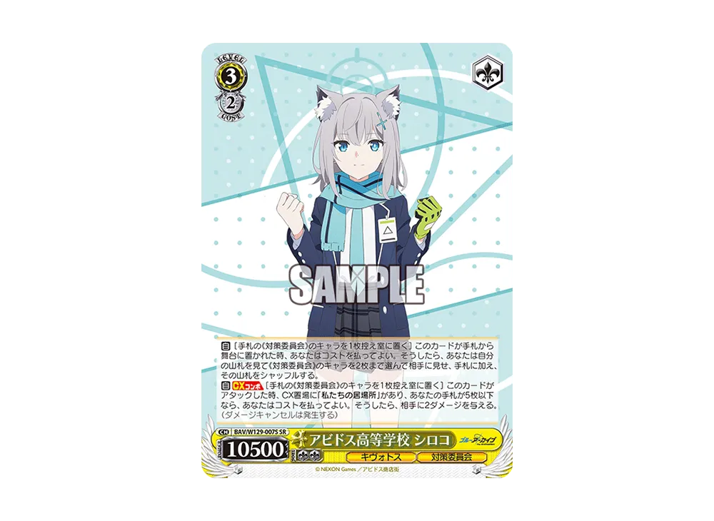アビドス高等学校 シロコ SR [BAV/W129-007S](ブースターパック「ブルーアーカイブ ジ・アニメーション」)