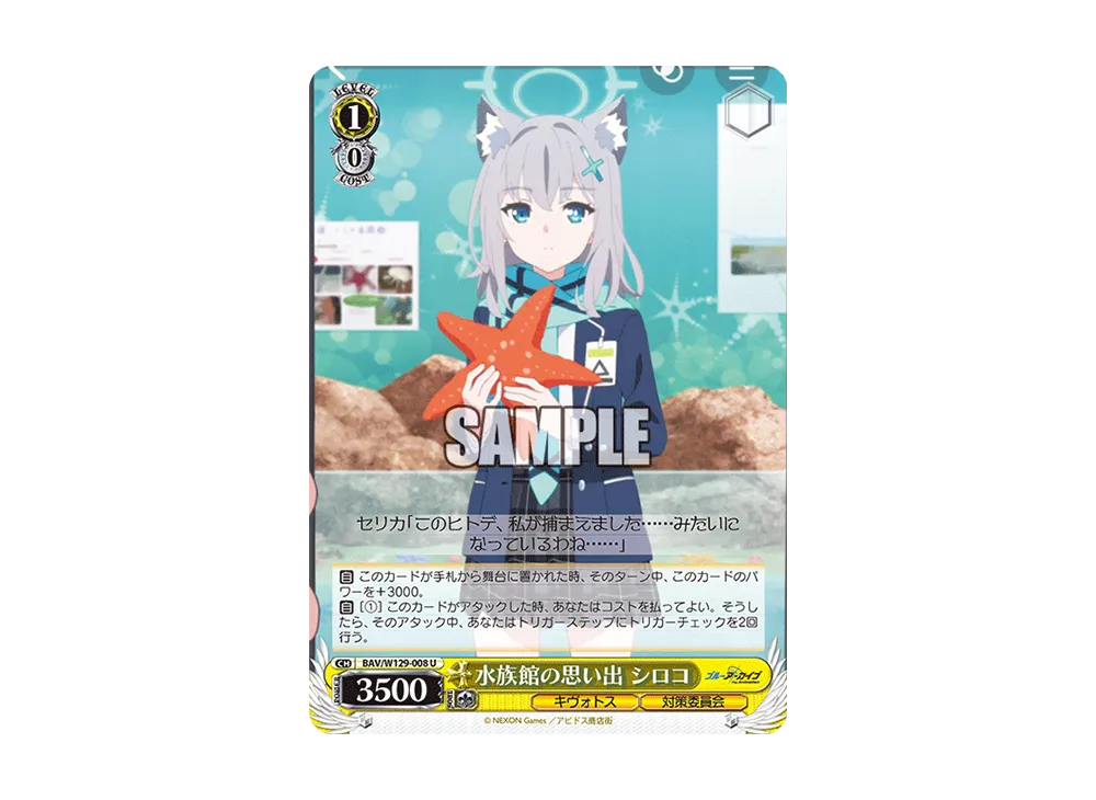 水族館の思い出 シロコ U [BAV/W129-008](ブースターパック「ブルーアーカイブ ジ・アニメーション」)