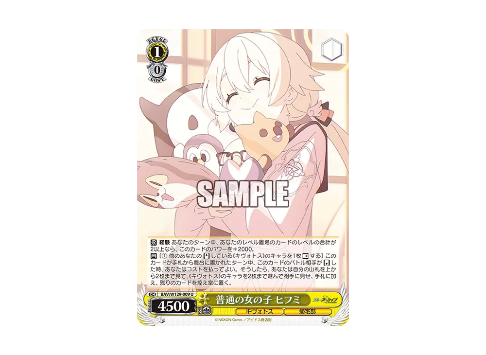 普通の女の子 ヒフミ U [BAV/W129-009](ブースターパック「ブルーアーカイブ ジ・アニメーション」)