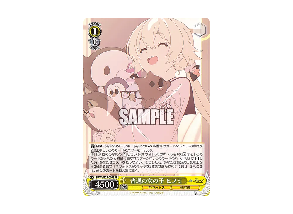 普通の女の子 ヒフミ SR [BAV/W129-009S](ブースターパック「ブルーアーカイブ ジ・アニメーション」)