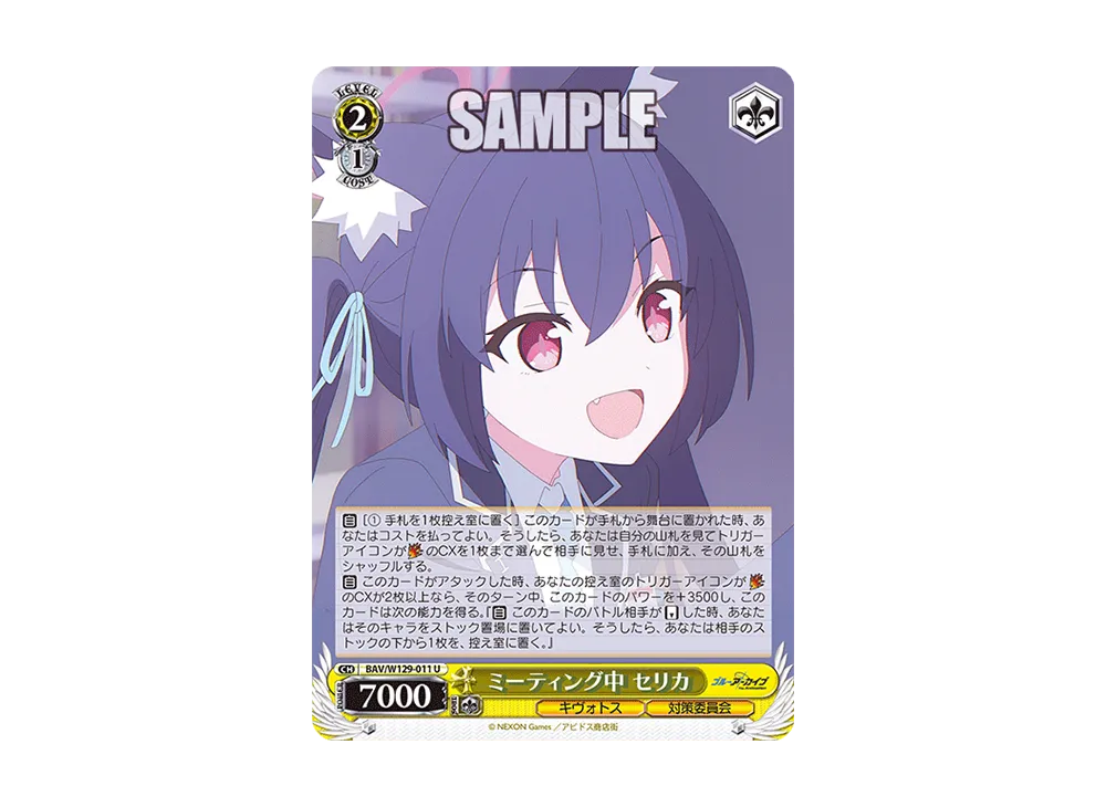 ミーティング中 セリカ U [BAV/W129-011](ブースターパック「ブルーアーカイブ ジ・アニメーション」)