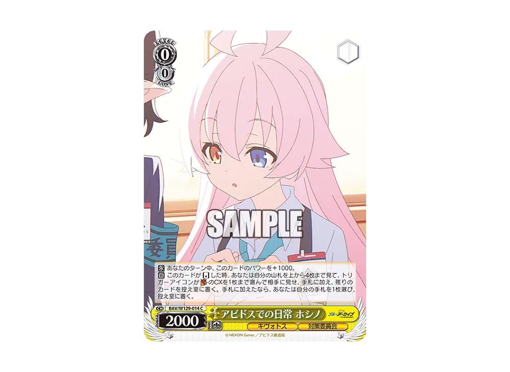 アビドスでの日常 ホシノ C [BAV/W129-014](ブースターパック「ブルーアーカイブ ジ・アニメーション」)