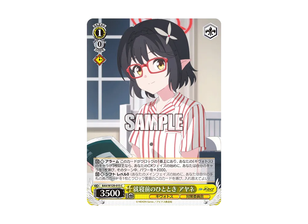 就寝前のひととき アヤネ C [BAV/W129-015](ブースターパック「ブルーアーカイブ ジ・アニメーション」)
