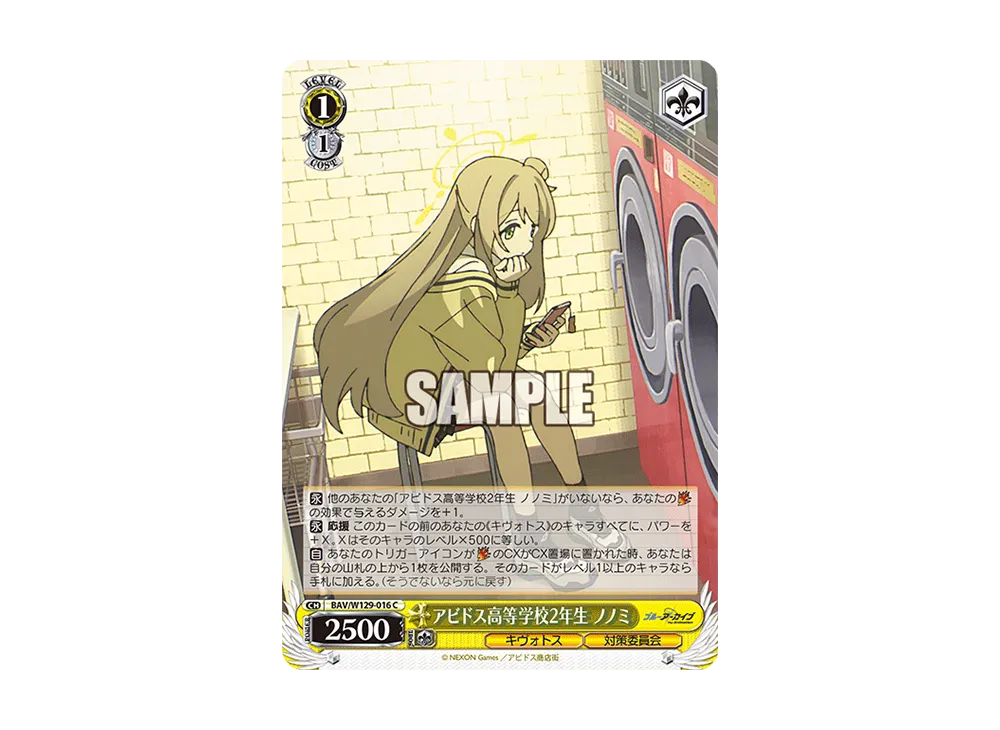 アビドス高等学校2年生 ノノミ C [BAV/W129-016](ブースターパック「ブルーアーカイブ ジ・アニメーション」)