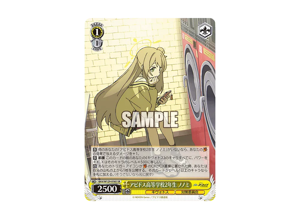 アビドス高等学校2年生 ノノミ SR [BAV/W129-016S](ブースターパック「ブルーアーカイブ ジ・アニメーション」)
