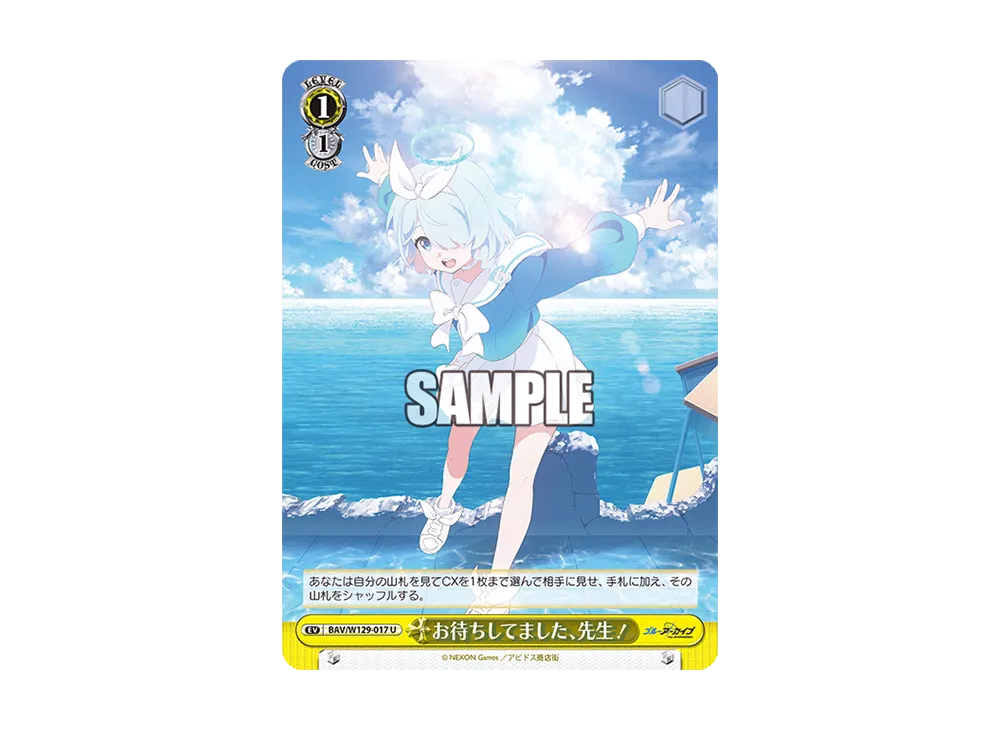 お待ちしてました、先生! U [BAV/W129-017](ブースターパック「ブルーアーカイブ ジ・アニメーション」)