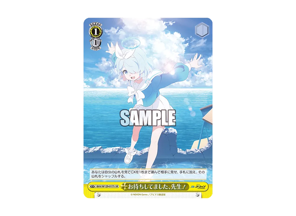 お待ちしてました、先生! SR [BAV/W129-017S](ブースターパック「ブルーアーカイブ ジ・アニメーション」)