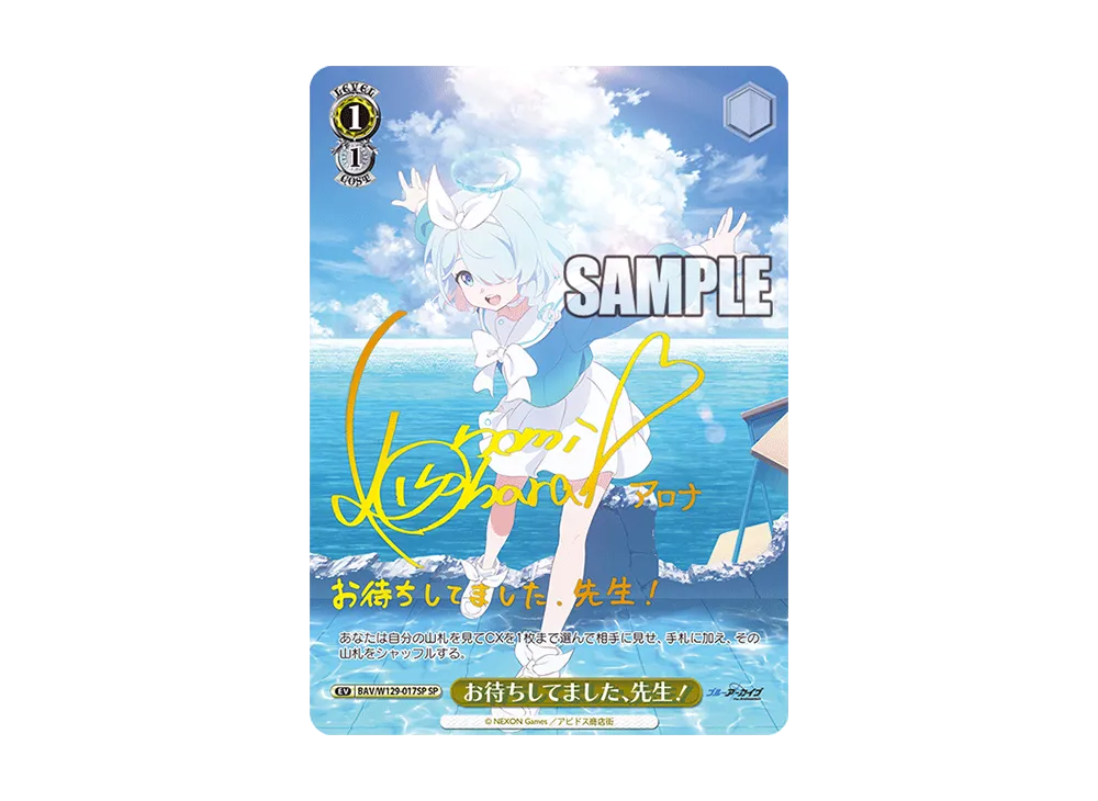 お待ちしてました、先生! SP [BAV/W129-017SP](ブースターパック「ブルーアーカイブ ジ・アニメーション」)