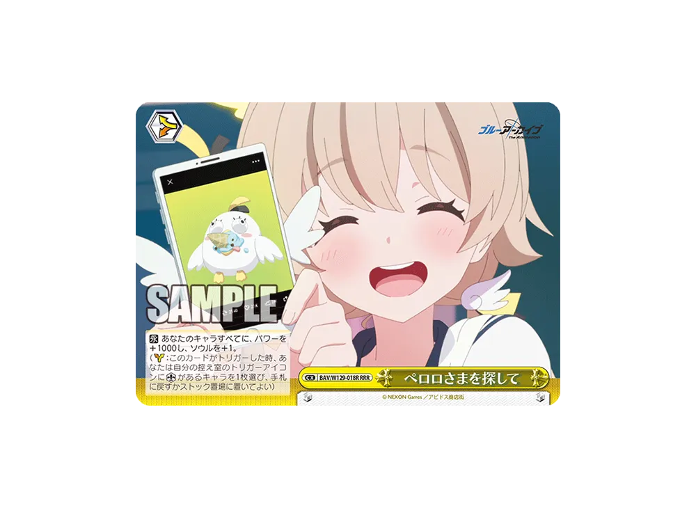 ペロロさまを探して RRR [BAV/W129-018R](ブースターパック「ブルーアーカイブ ジ・アニメーション」)