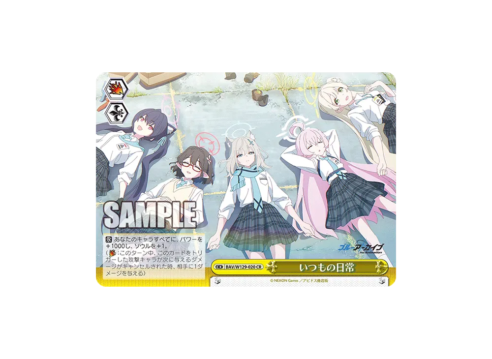 いつもの日常 CR [BAV/W129-020](ブースターパック「ブルーアーカイブ ジ・アニメーション」)