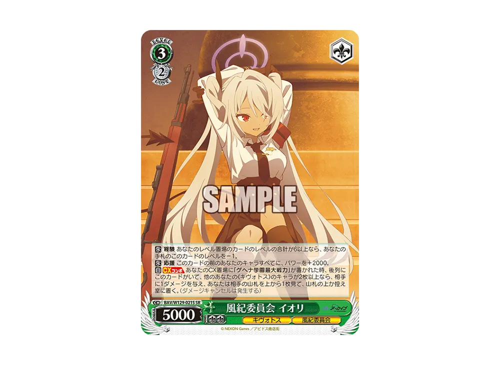 風紀委員会 イオリ SR [BAV/W129-021S](ブースターパック「ブルーアーカイブ ジ・アニメーション」)