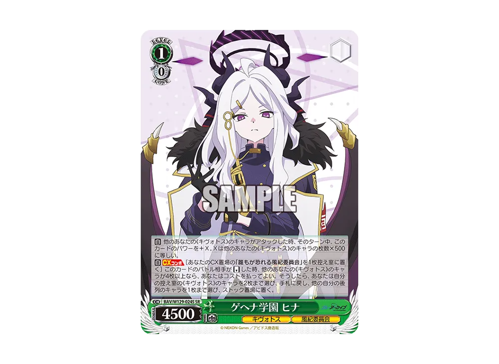 ゲヘナ学園 ヒナ SR [BAV/W129-024S](ブースターパック「ブルーアーカイブ ジ・アニメーション」)