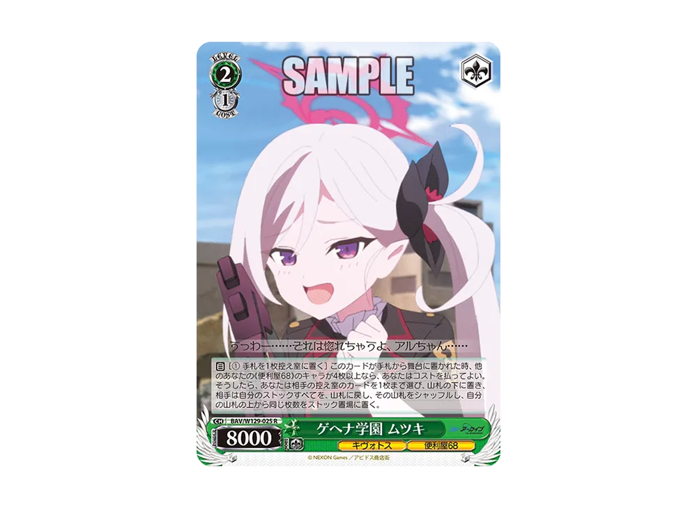 ゲヘナ学園 ムツキ R [BAV/W129-025](ブースターパック「ブルーアーカイブ ジ・アニメーション」)