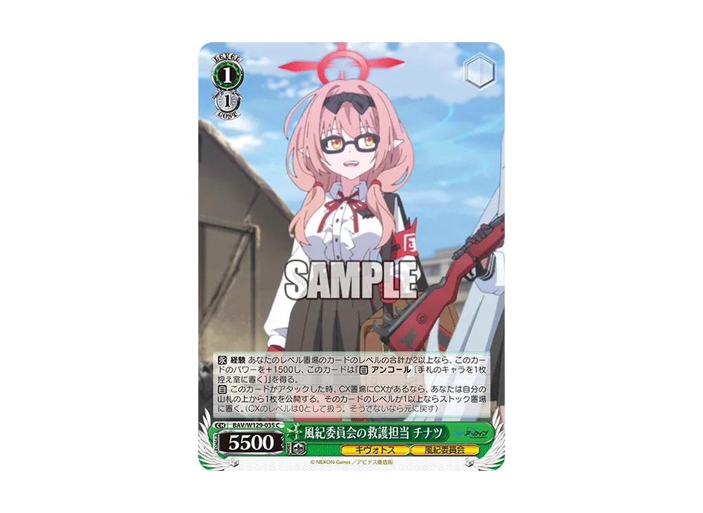 風紀委員会の救護担当 チナツ C [BAV/W129-035](ブースターパック「ブルーアーカイブ ジ・アニメーション」)
