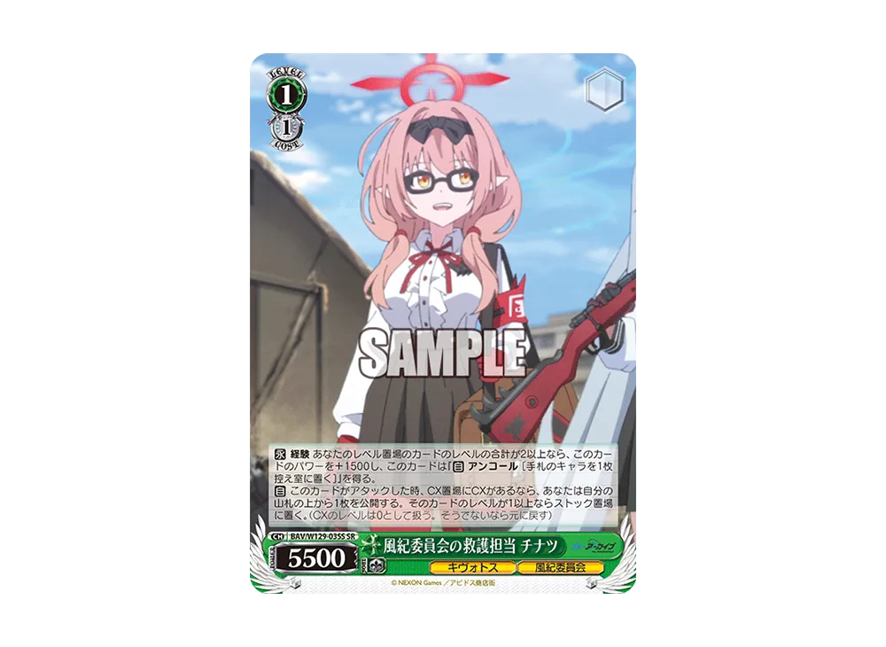 風紀委員会の救護担当 チナツ SR [BAV/W129-035S](ブースターパック「ブルーアーカイブ ジ・アニメーション」)