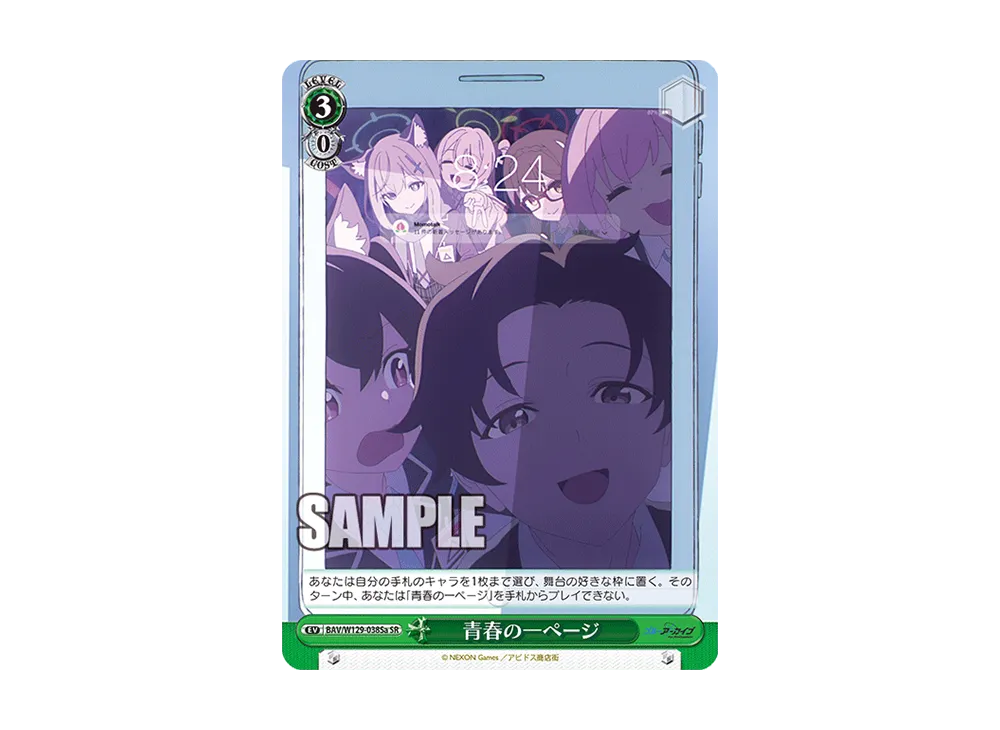青春の一ページ SR [BAV/W129-038Sa](ブースターパック「ブルーアーカイブ ジ・アニメーション」)