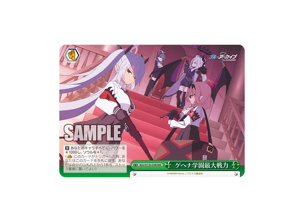 ゲヘナ学園最大戦力 RRR [BAV/W129-039R](ブースターパック「ブルーアーカイブ ジ・アニメーション」)