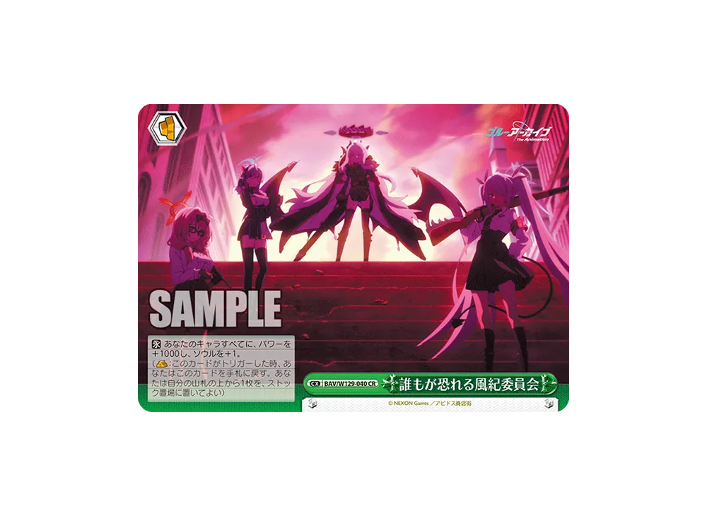 誰もが恐れる風紀委員会 CR [BAV/W129-040](ブースターパック「ブルーアーカイブ ジ・アニメーション」)