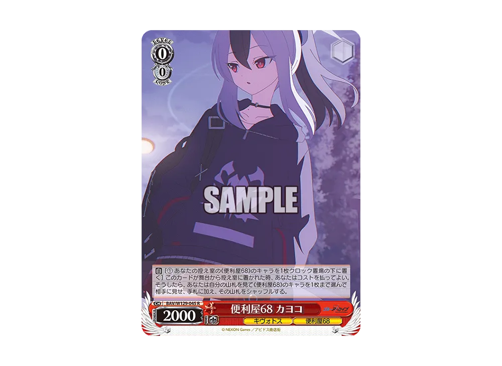 便利屋68 カヨコ R [BAV/W129-045](ブースターパック「ブルーアーカイブ ジ・アニメーション」)