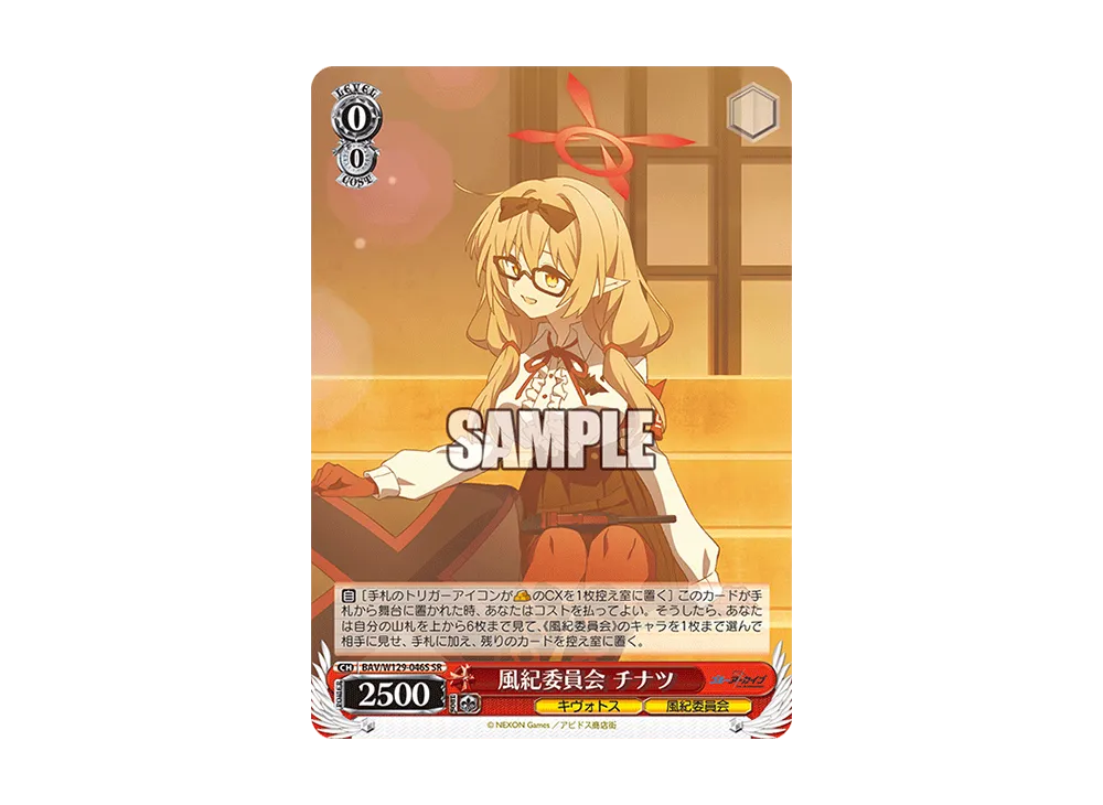 風紀委員会 チナツ SR [BAV/W129-046S](ブースターパック「ブルーアーカイブ ジ・アニメーション」)