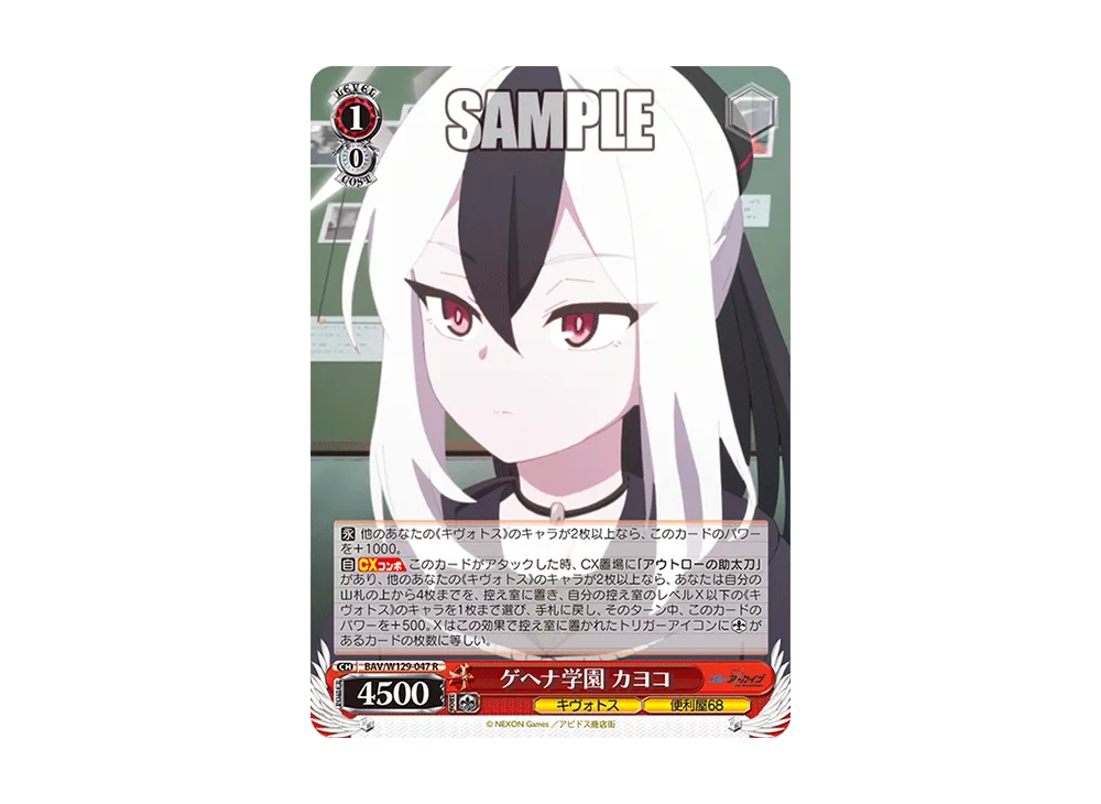 ゲヘナ学園 カヨコ R [BAV/W129-047](ブースターパック「ブルーアーカイブ ジ・アニメーション」)