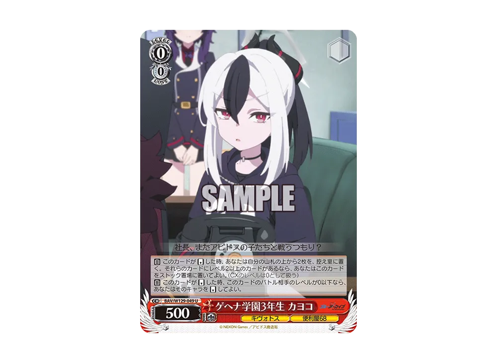 ゲヘナ学園3年生 カヨコ U [BAV/W129-049](ブースターパック「ブルーアーカイブ ジ・アニメーション」)