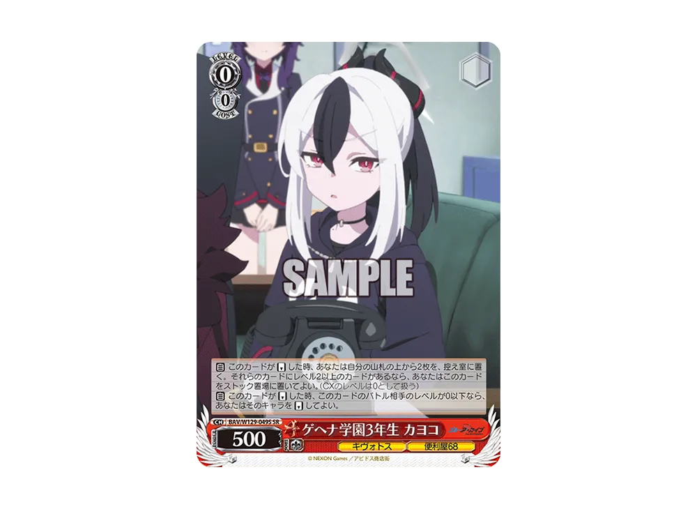 ゲヘナ学園3年生 カヨコ SR [BAV/W129-049S](ブースターパック「ブルーアーカイブ ジ・アニメーション」)