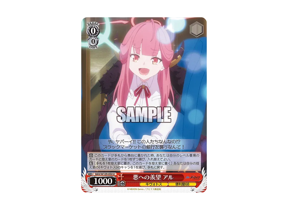 悪への羨望 アル U [BAV/W129-050](ブースターパック「ブルーアーカイブ ジ・アニメーション」)