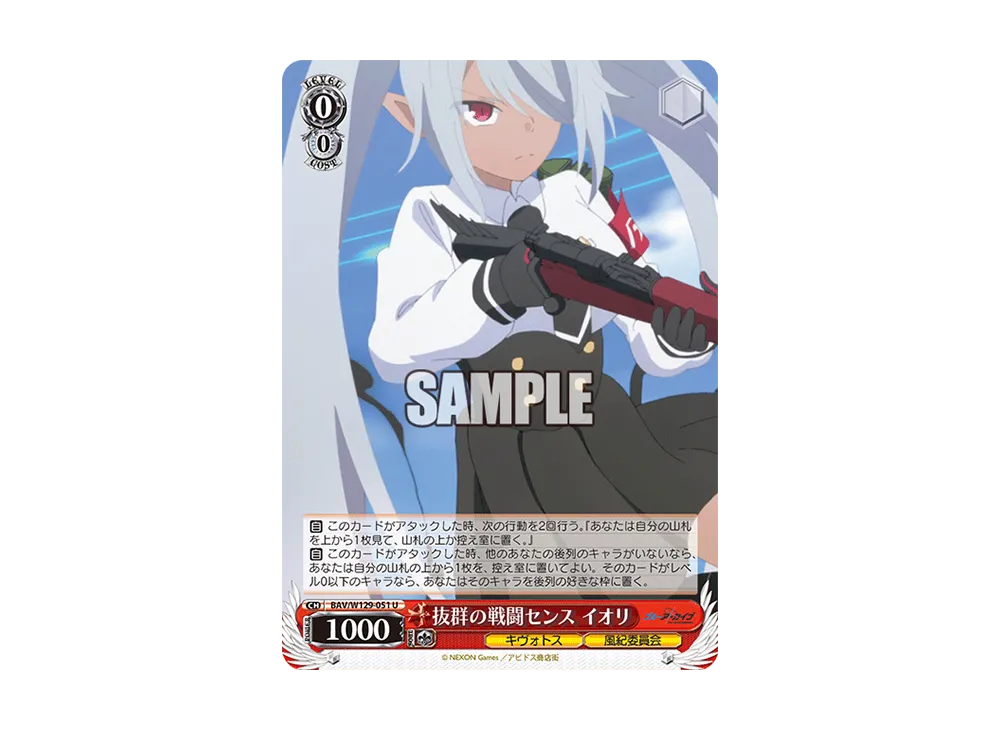 抜群の戦闘センス イオリ U [BAV/W129-051](ブースターパック「ブルーアーカイブ ジ・アニメーション」)