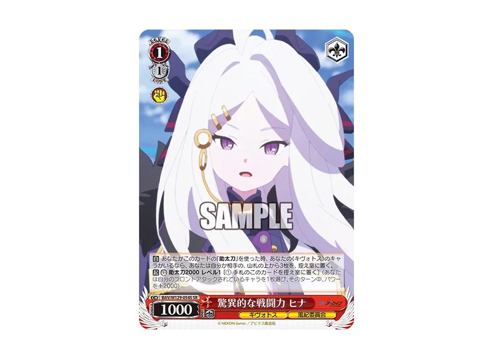 驚異的な戦闘力 ヒナ SR [BAV/W129-054S](ブースターパック「ブルーアーカイブ ジ・アニメーション」)