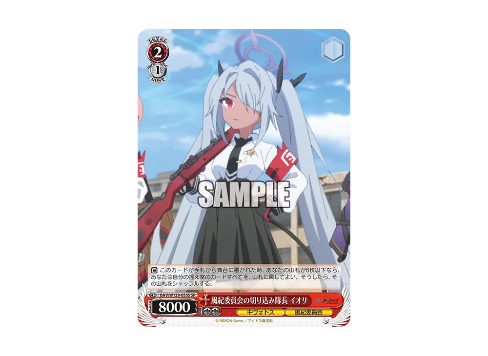 風紀委員会の切り込み隊長 イオリ SR [BAV/W129-055S](ブースターパック「ブルーアーカイブ ジ・アニメーション」)