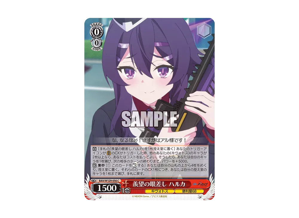 羨望の眼差し ハルカ C [BAV/W129-056](ブースターパック「ブルーアーカイブ ジ・アニメーション」)