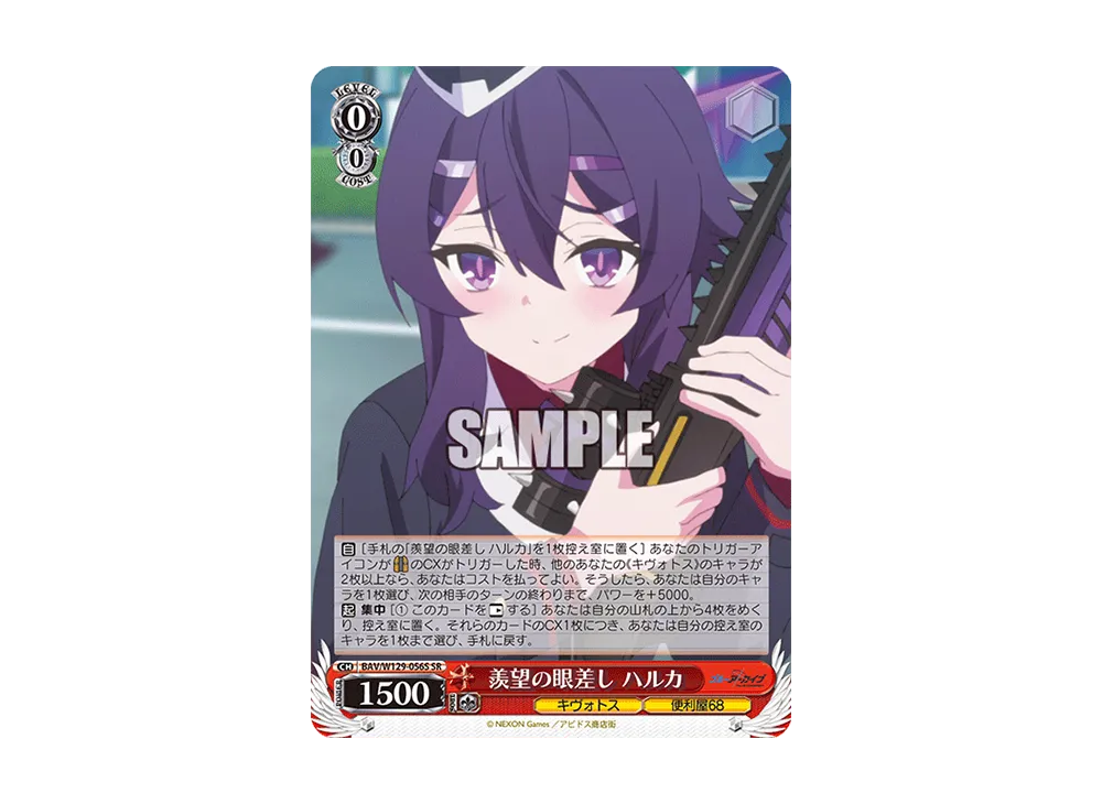 羨望の眼差し ハルカ SR [BAV/W129-056S](ブースターパック「ブルーアーカイブ ジ・アニメーション」)