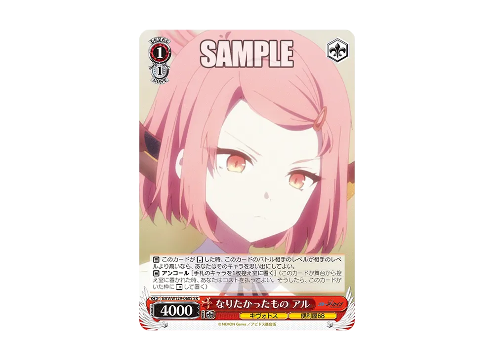 なりたかったもの アル SR [BAV/W129-060S](ブースターパック「ブルーアーカイブ ジ・アニメーション」)
