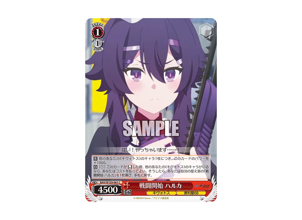 戦闘開始 ハルカ C [BAV/W129-061](ブースターパック「ブルーアーカイブ ジ・アニメーション」)