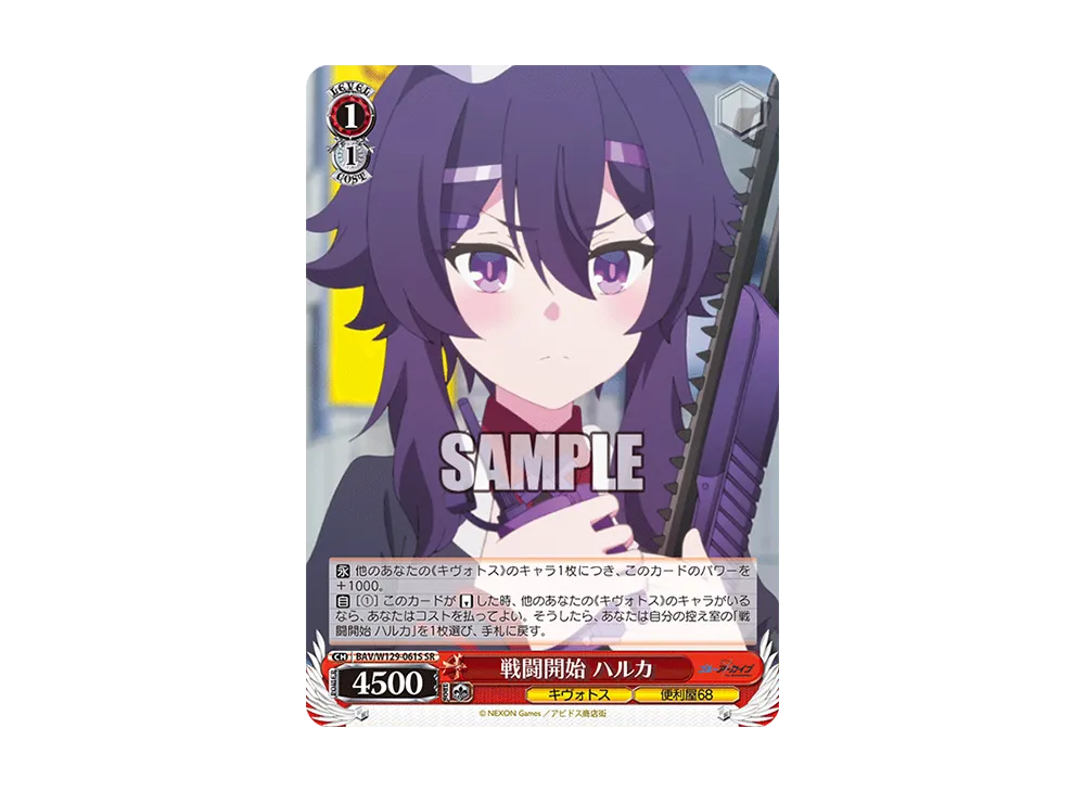 戦闘開始 ハルカ SR [BAV/W129-061S](ブースターパック「ブルーアーカイブ ジ・アニメーション」)
