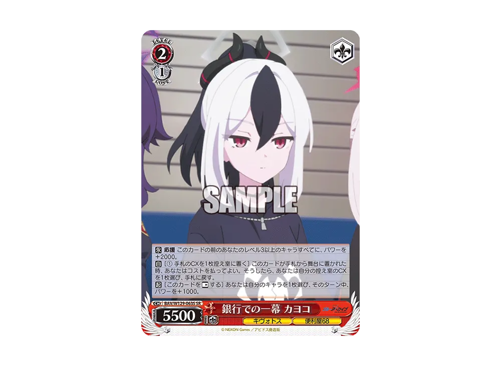 銀行での一幕 カヨコ SR [BAV/W129-063S](ブースターパック「ブルーアーカイブ ジ・アニメーション」)