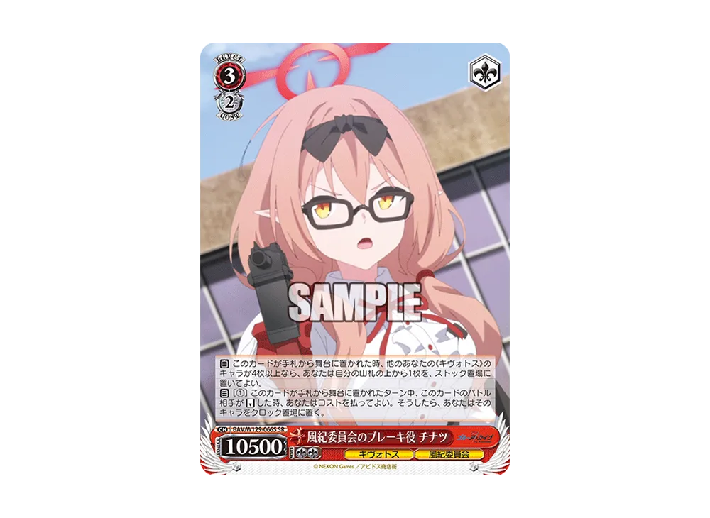 風紀委員会のブレーキ役 チナツ SR [BAV/W129-066S](ブースターパック「ブルーアーカイブ ジ・アニメーション」)