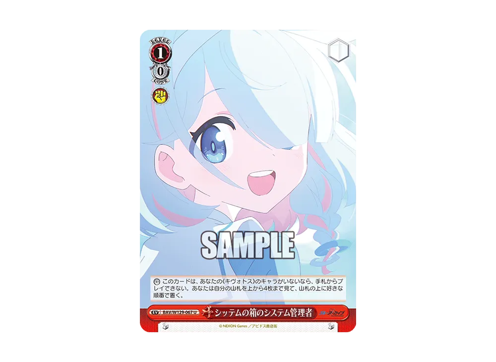 シッテムの箱のシステム管理者 U [BAV/W129-067](ブースターパック「ブルーアーカイブ ジ・アニメーション」)
