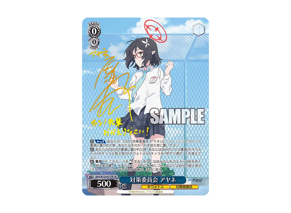 対策委員会 アヤネ SP [BAV/W129-071SP](ブースターパック「ブルーアーカイブ ジ・アニメーション」)