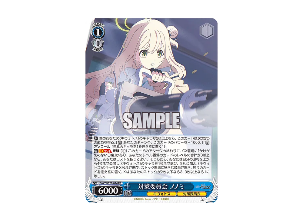 対策委員会 ノノミ RR [BAV/W129-074](ブースターパック「ブルーアーカイブ ジ・アニメーション」)
