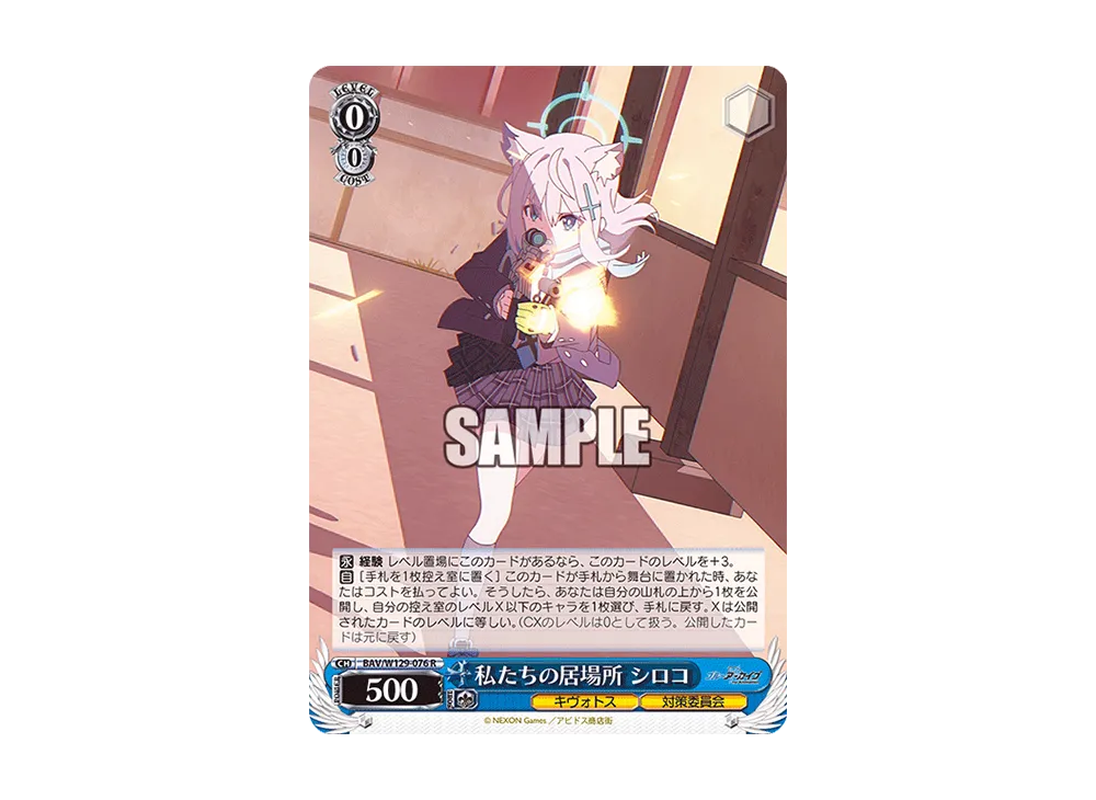 私たちの居場所 シロコ R [BAV/W129-076](ブースターパック「ブルーアーカイブ ジ・アニメーション」)
