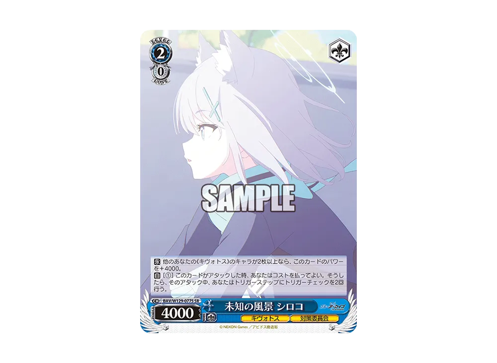 未知の風景 シロコ SR [BAV/W129-077S](ブースターパック「ブルーアーカイブ ジ・アニメーション」)