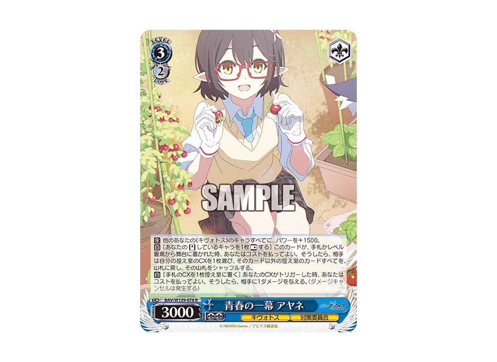 青春の一幕 アヤネ R [BAV/W129-078](ブースターパック「ブルーアーカイブ ジ・アニメーション」)