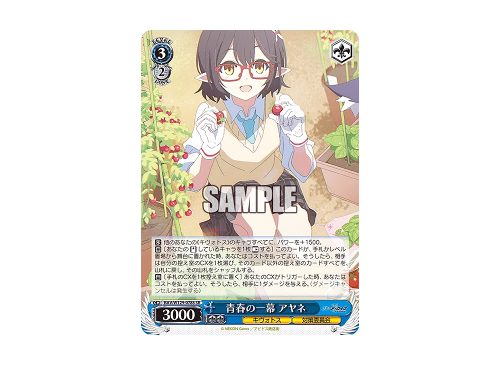 青春の一幕 アヤネ SR [BAV/W129-078S](ブースターパック「ブルーアーカイブ ジ・アニメーション」)